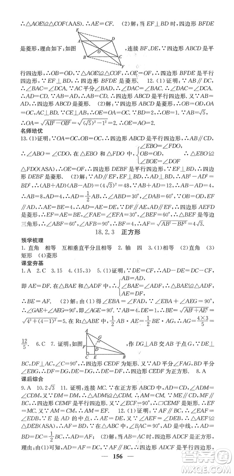四川大學出版社2022名校課堂內(nèi)外八年級數(shù)學下冊RJ人教版答案