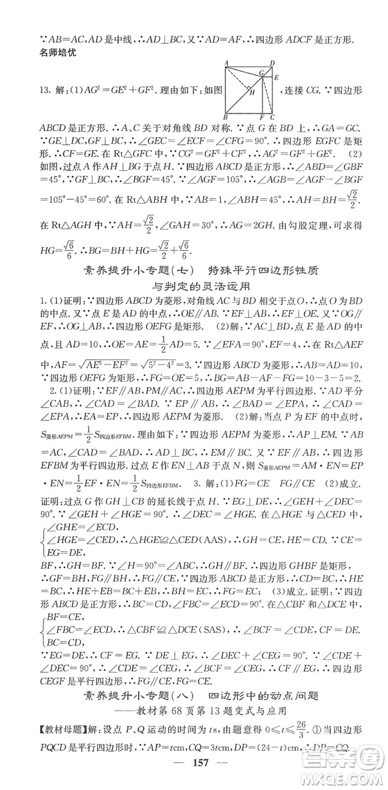四川大學出版社2022名校課堂內(nèi)外八年級數(shù)學下冊RJ人教版答案