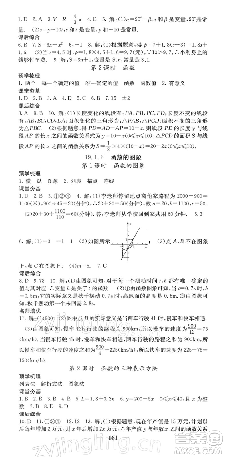 四川大學出版社2022名校課堂內(nèi)外八年級數(shù)學下冊RJ人教版答案