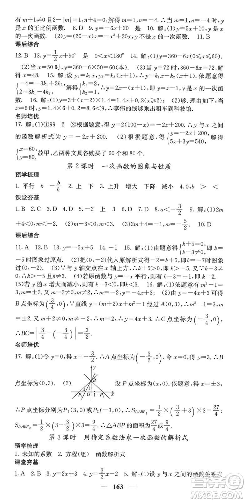 四川大學出版社2022名校課堂內(nèi)外八年級數(shù)學下冊RJ人教版答案