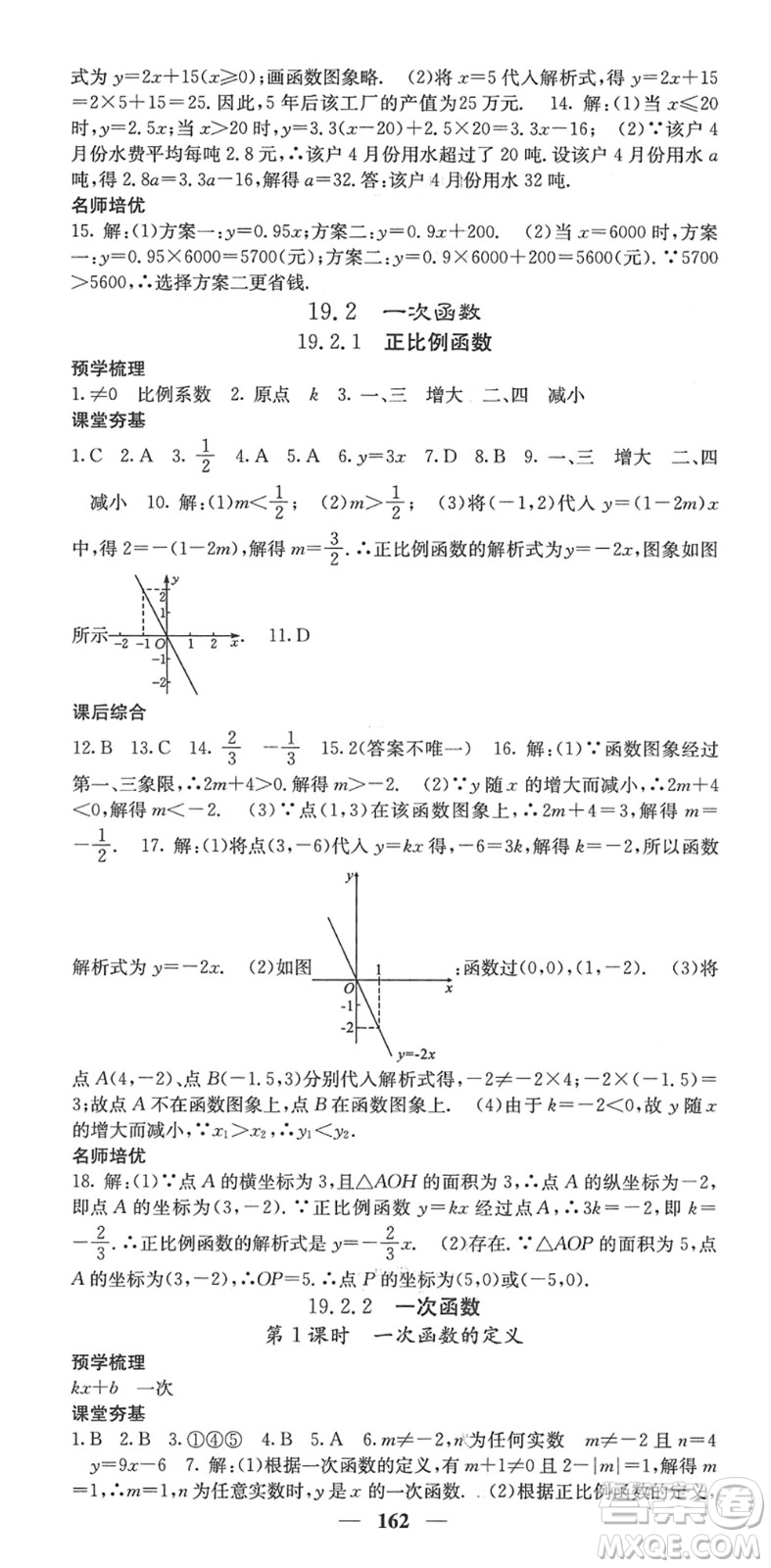 四川大學出版社2022名校課堂內(nèi)外八年級數(shù)學下冊RJ人教版答案