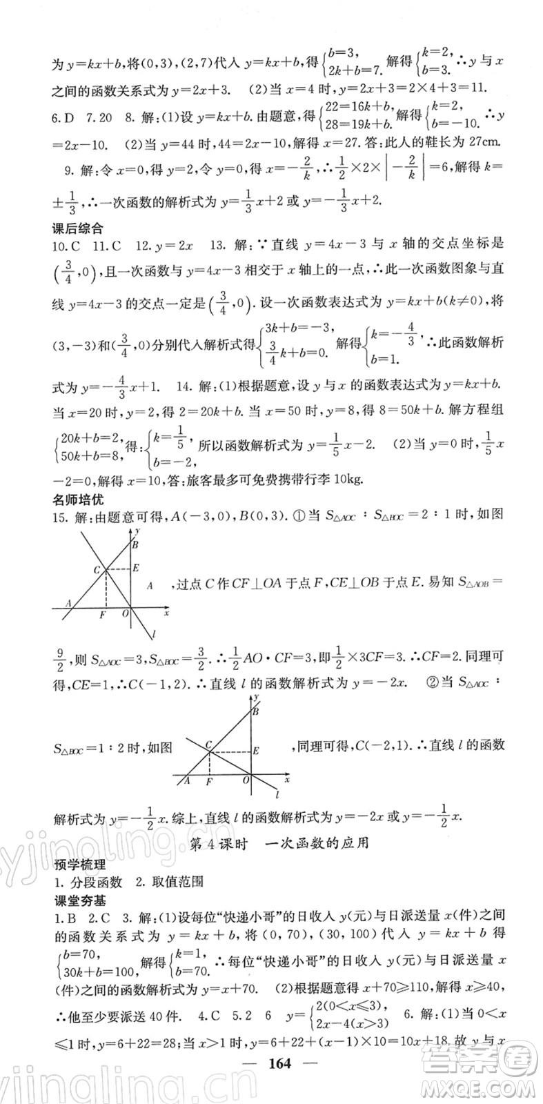 四川大學出版社2022名校課堂內(nèi)外八年級數(shù)學下冊RJ人教版答案