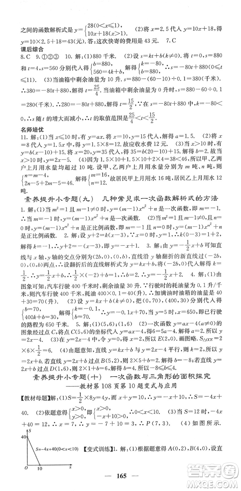 四川大學出版社2022名校課堂內(nèi)外八年級數(shù)學下冊RJ人教版答案