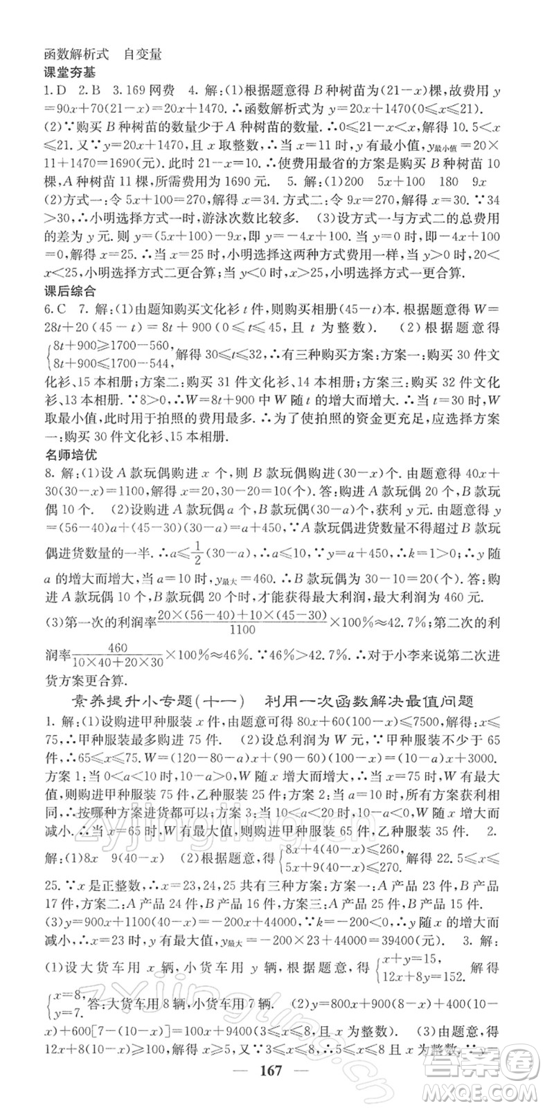四川大學出版社2022名校課堂內(nèi)外八年級數(shù)學下冊RJ人教版答案