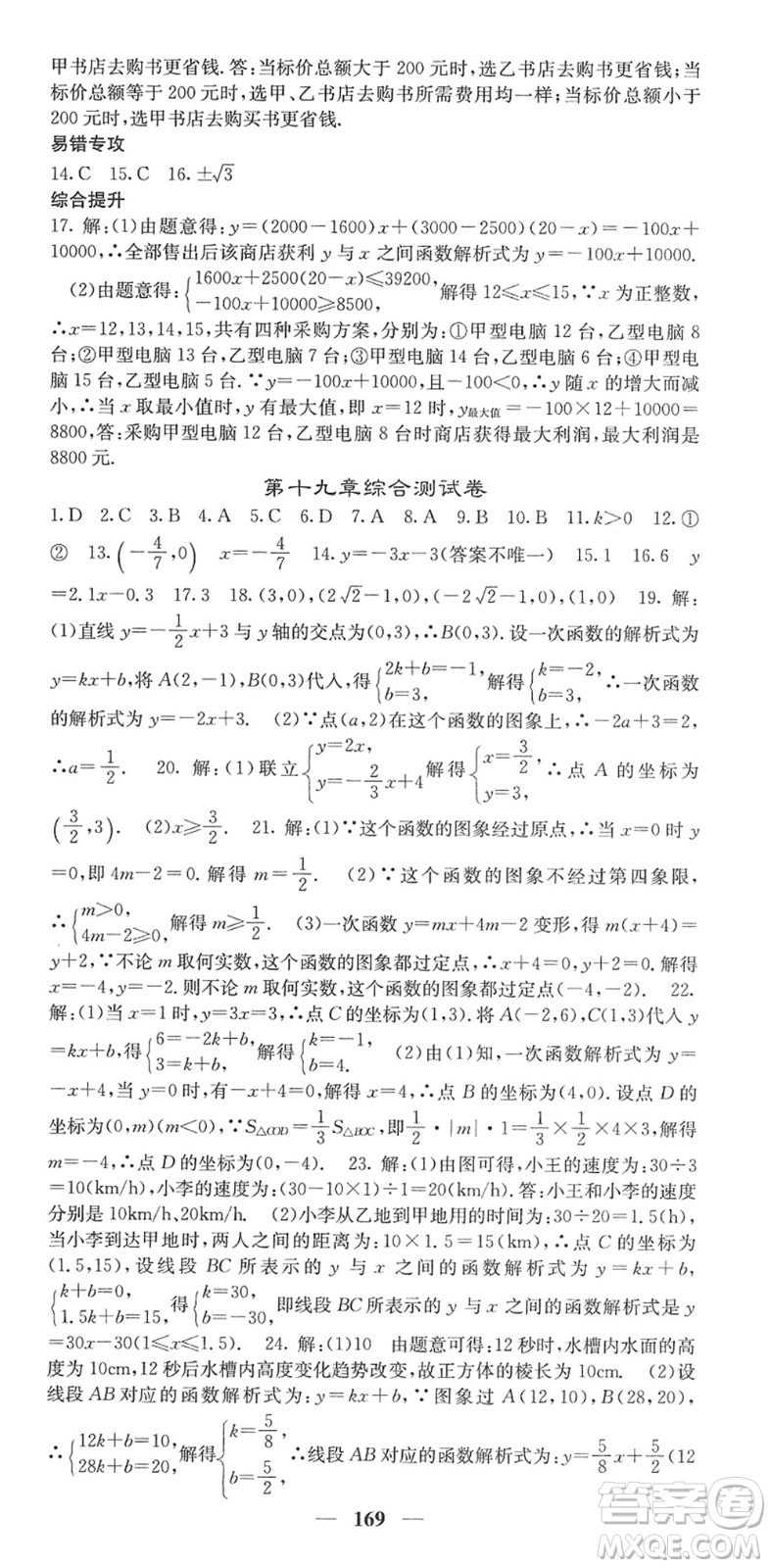 四川大學出版社2022名校課堂內(nèi)外八年級數(shù)學下冊RJ人教版答案