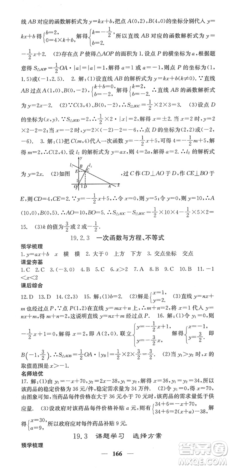 四川大學出版社2022名校課堂內(nèi)外八年級數(shù)學下冊RJ人教版答案