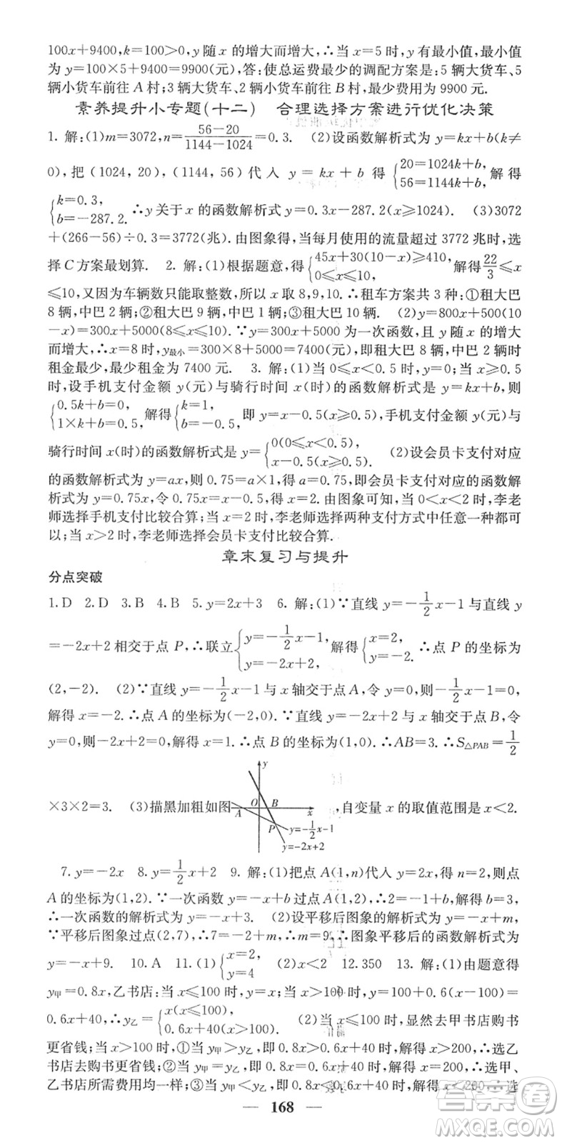 四川大學出版社2022名校課堂內(nèi)外八年級數(shù)學下冊RJ人教版答案