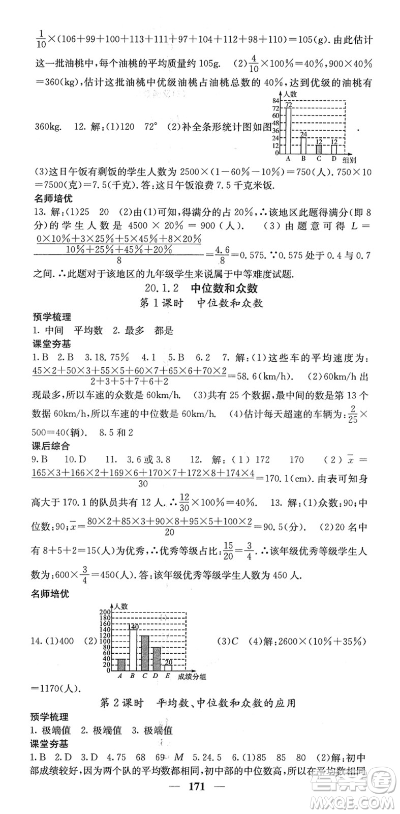 四川大學出版社2022名校課堂內(nèi)外八年級數(shù)學下冊RJ人教版答案