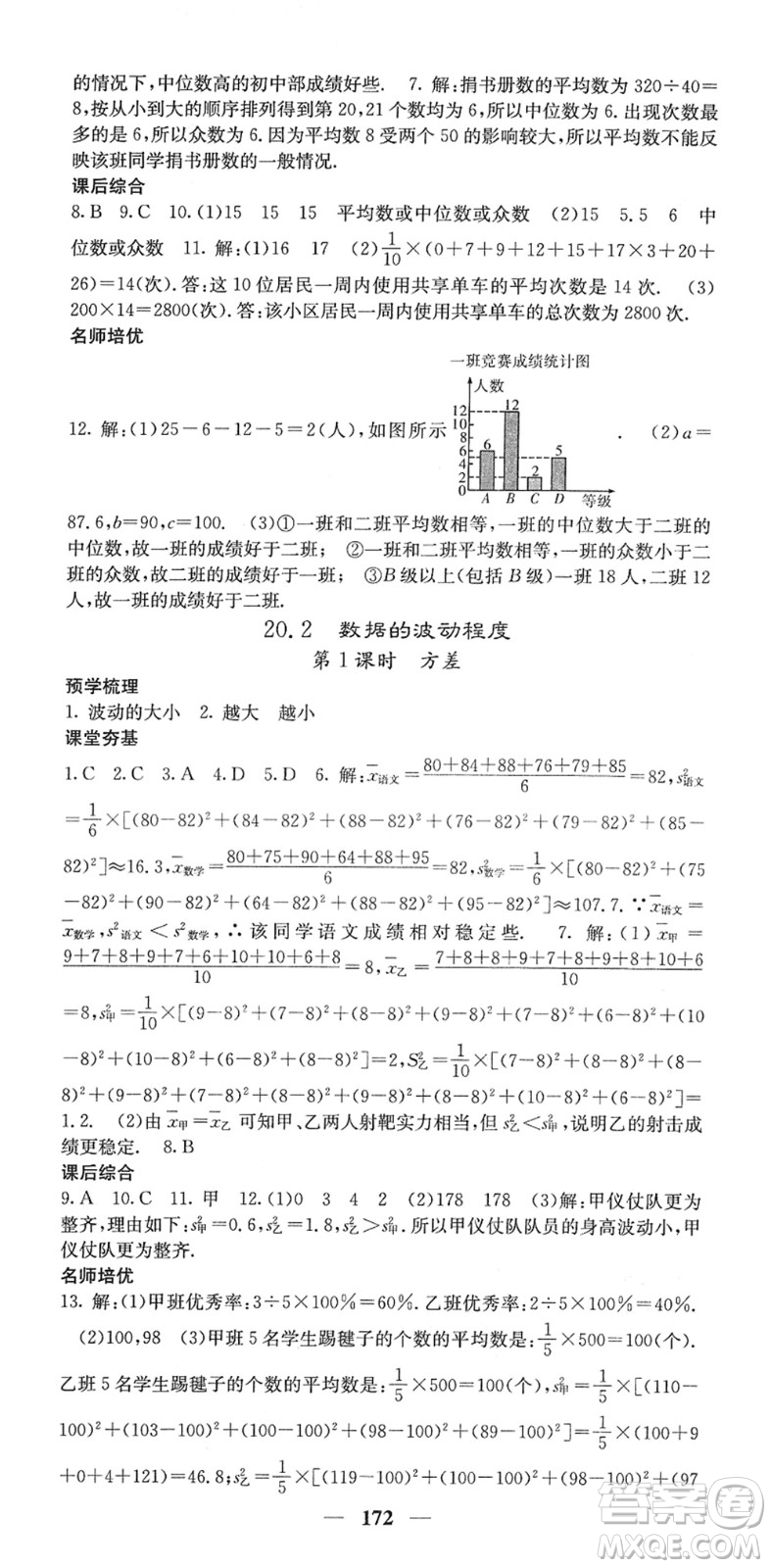 四川大學出版社2022名校課堂內(nèi)外八年級數(shù)學下冊RJ人教版答案