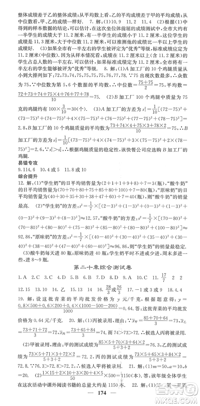 四川大學出版社2022名校課堂內(nèi)外八年級數(shù)學下冊RJ人教版答案