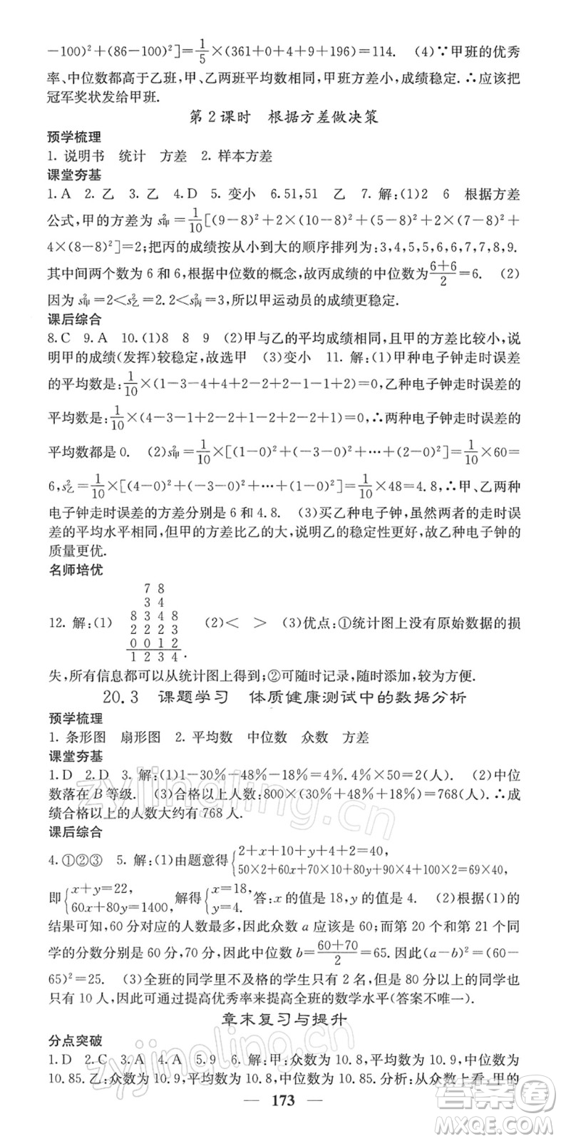 四川大學出版社2022名校課堂內(nèi)外八年級數(shù)學下冊RJ人教版答案