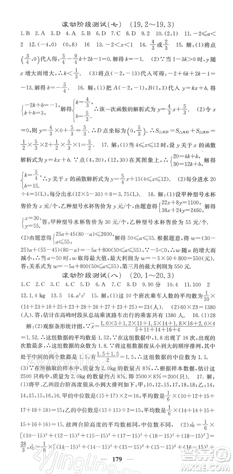 四川大學出版社2022名校課堂內(nèi)外八年級數(shù)學下冊RJ人教版答案