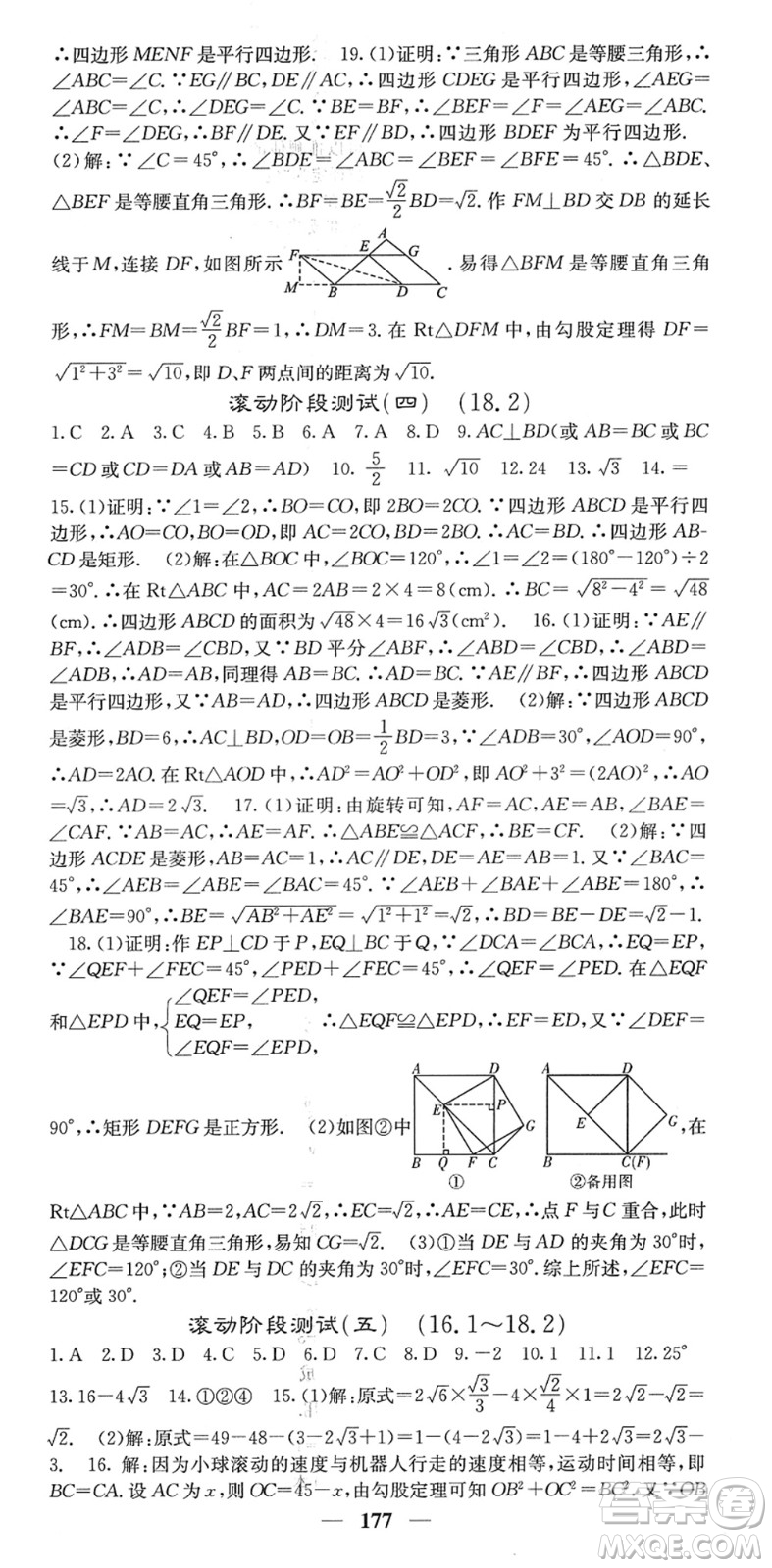 四川大學出版社2022名校課堂內(nèi)外八年級數(shù)學下冊RJ人教版答案