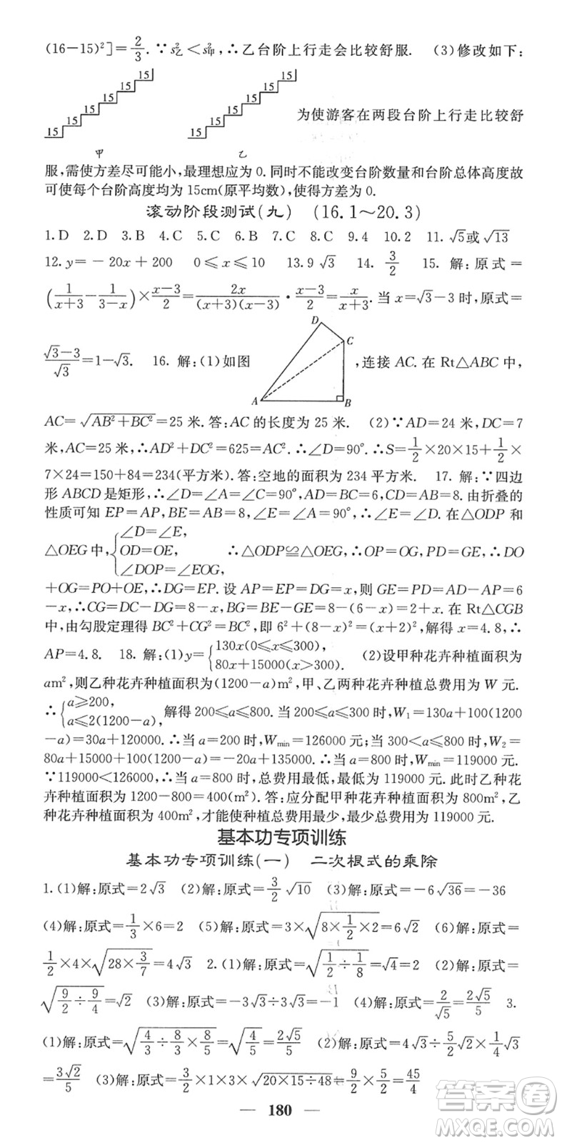 四川大學出版社2022名校課堂內(nèi)外八年級數(shù)學下冊RJ人教版答案