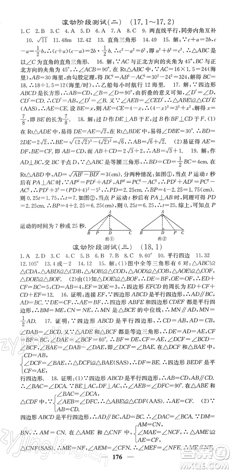 四川大學出版社2022名校課堂內(nèi)外八年級數(shù)學下冊RJ人教版答案