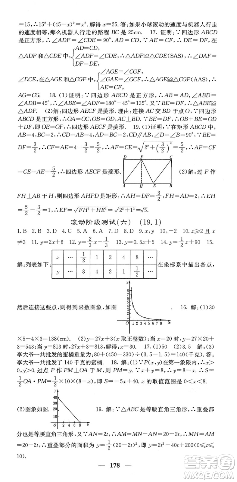 四川大學出版社2022名校課堂內(nèi)外八年級數(shù)學下冊RJ人教版答案