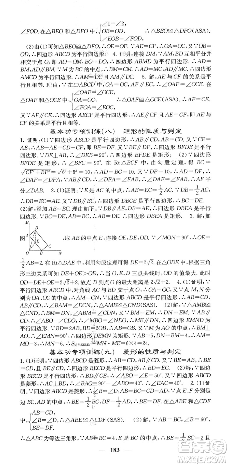四川大學出版社2022名校課堂內(nèi)外八年級數(shù)學下冊RJ人教版答案