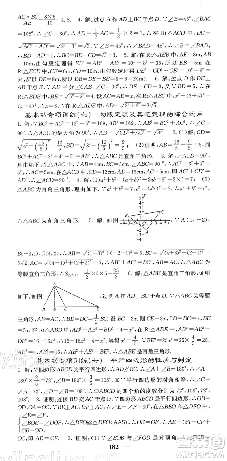 四川大學出版社2022名校課堂內(nèi)外八年級數(shù)學下冊RJ人教版答案