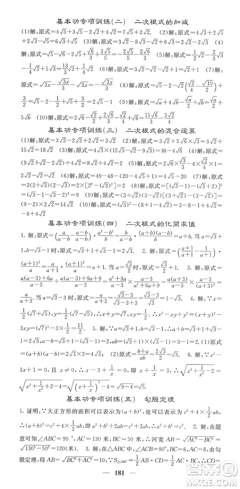 四川大學出版社2022名校課堂內(nèi)外八年級數(shù)學下冊RJ人教版答案