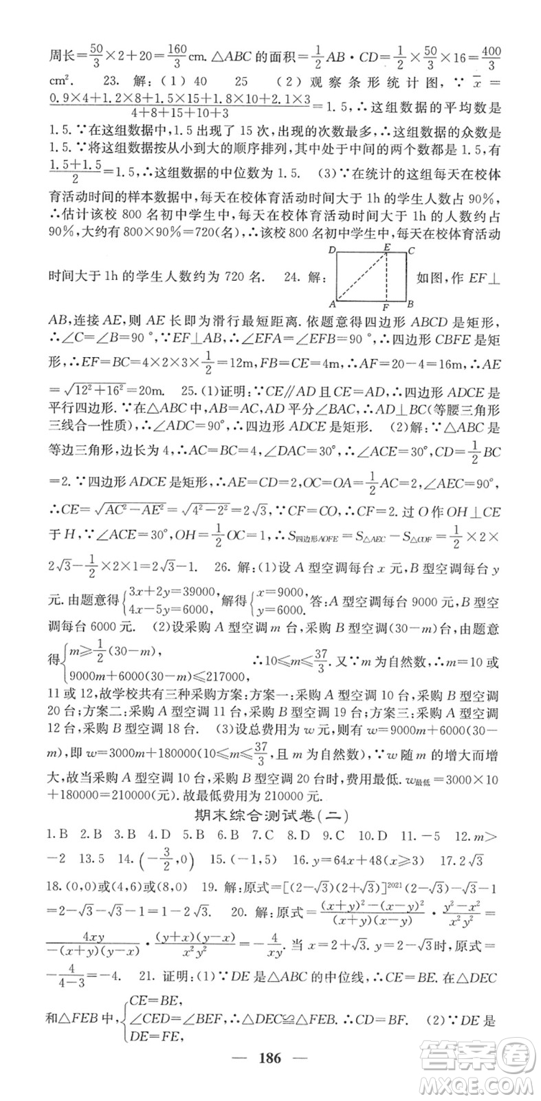 四川大學出版社2022名校課堂內(nèi)外八年級數(shù)學下冊RJ人教版答案