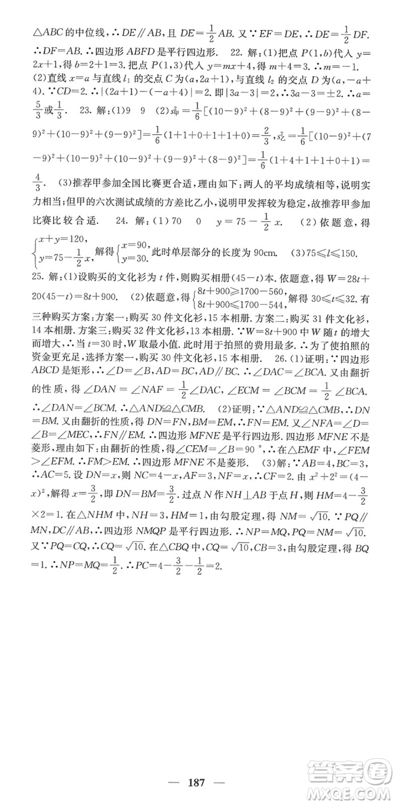 四川大學出版社2022名校課堂內(nèi)外八年級數(shù)學下冊RJ人教版答案