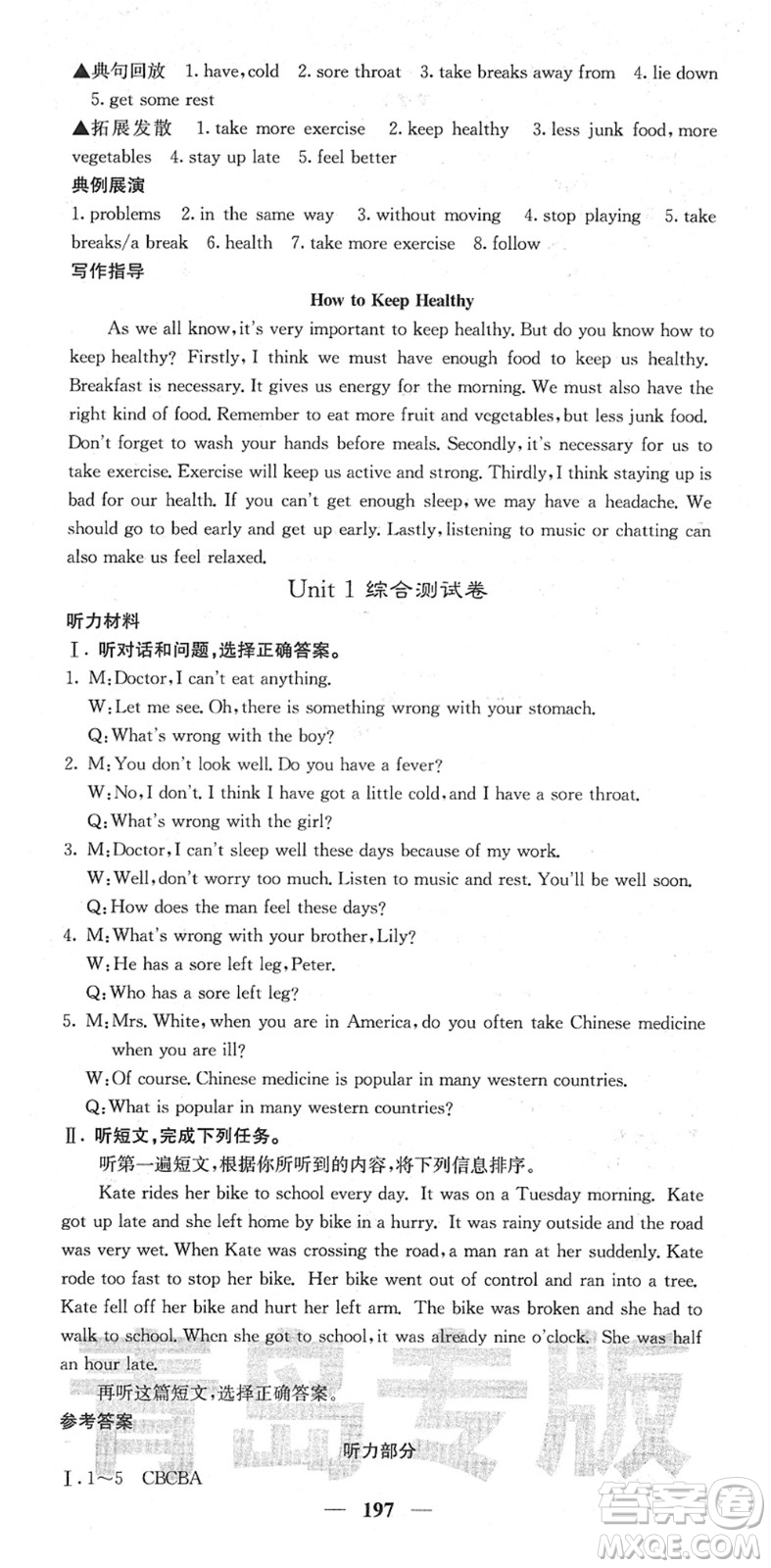 四川大學(xué)出版社2022名校課堂內(nèi)外八年級(jí)英語(yǔ)下冊(cè)RJ人教版青島專版答案