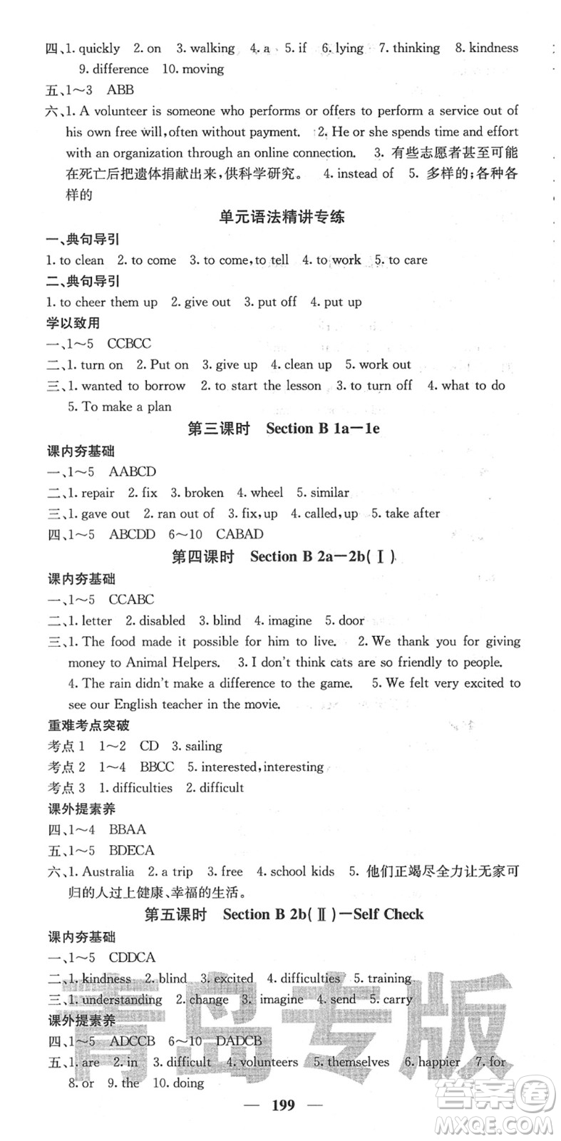 四川大學(xué)出版社2022名校課堂內(nèi)外八年級(jí)英語(yǔ)下冊(cè)RJ人教版青島專版答案