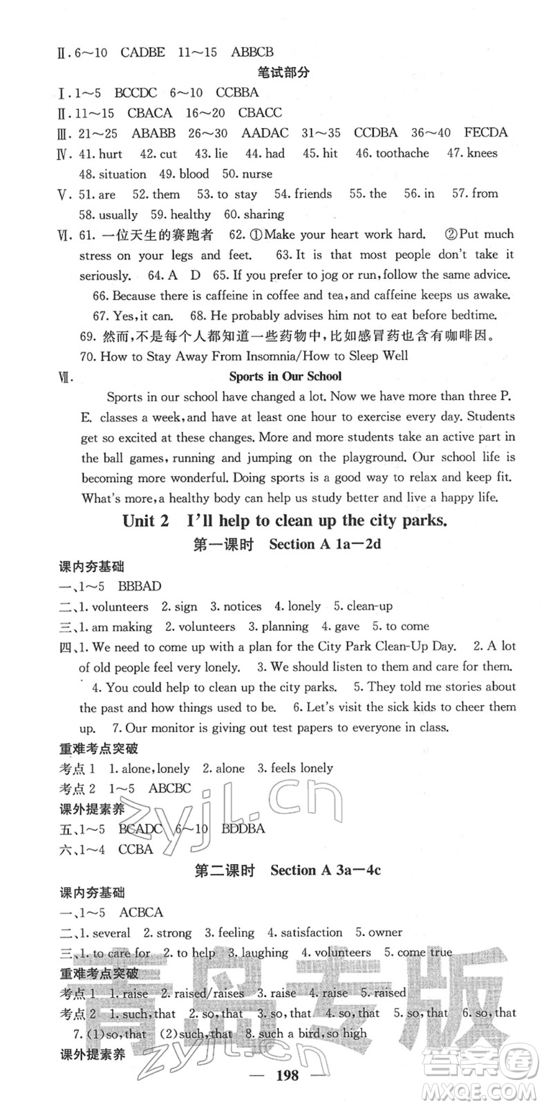 四川大學(xué)出版社2022名校課堂內(nèi)外八年級(jí)英語(yǔ)下冊(cè)RJ人教版青島專版答案