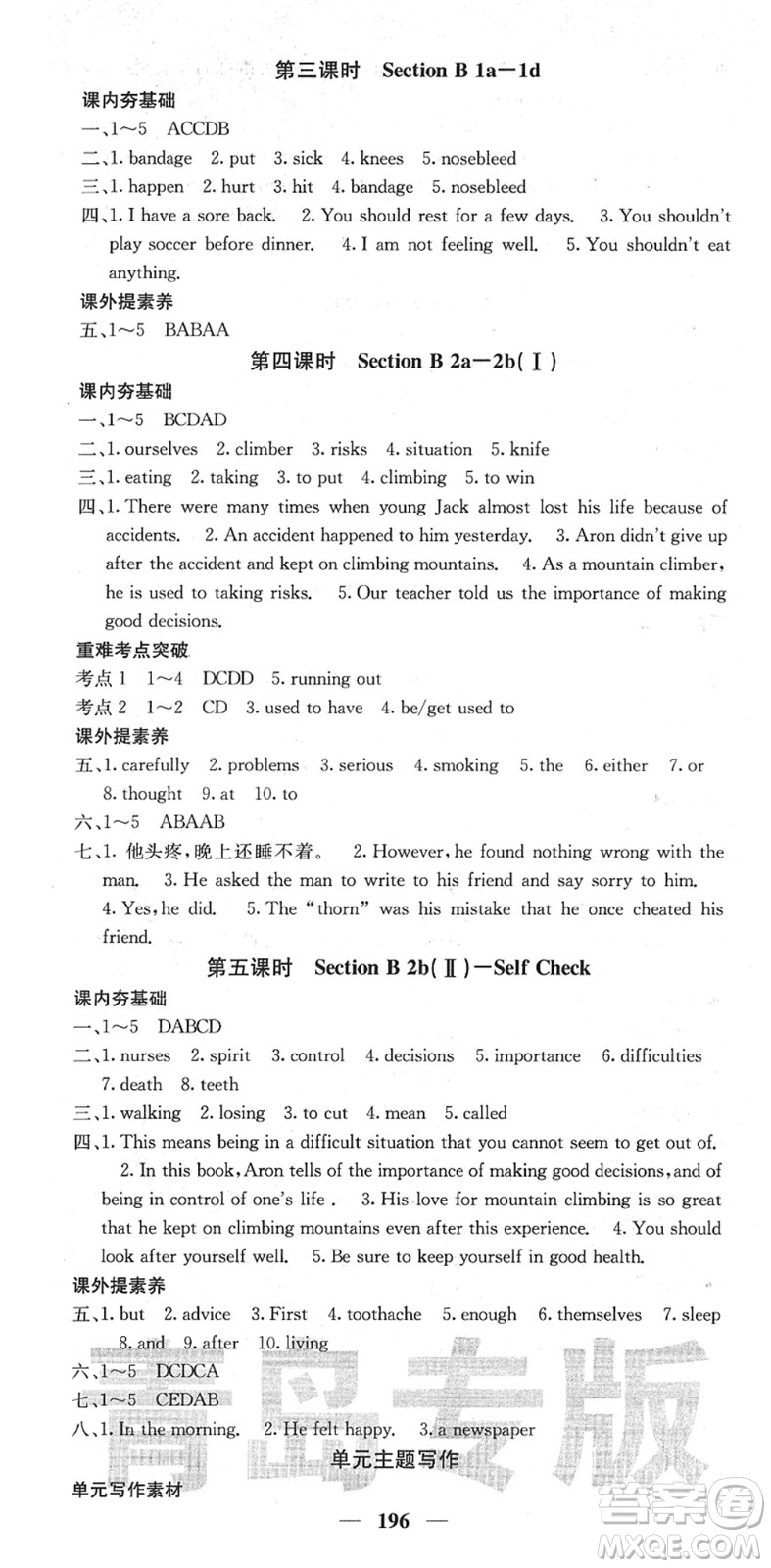 四川大學(xué)出版社2022名校課堂內(nèi)外八年級(jí)英語(yǔ)下冊(cè)RJ人教版青島專版答案