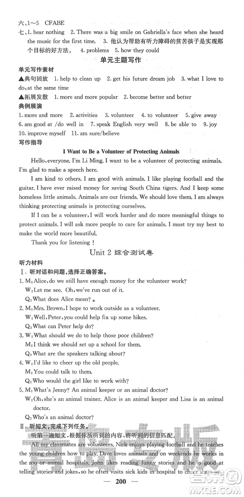 四川大學(xué)出版社2022名校課堂內(nèi)外八年級(jí)英語(yǔ)下冊(cè)RJ人教版青島專版答案