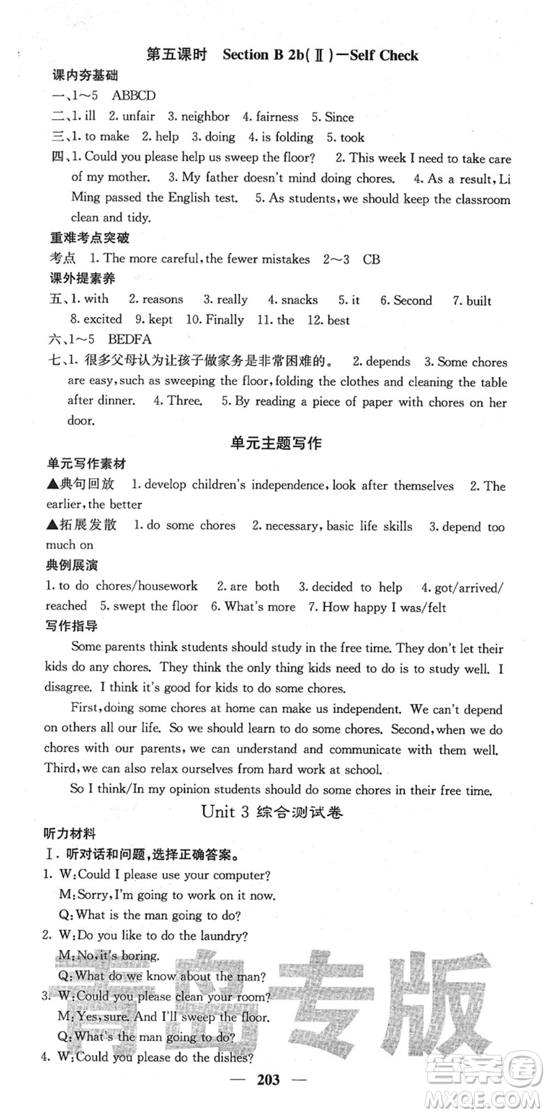 四川大學(xué)出版社2022名校課堂內(nèi)外八年級(jí)英語(yǔ)下冊(cè)RJ人教版青島專版答案