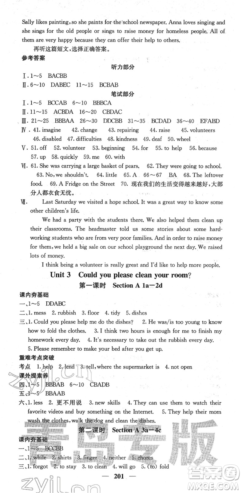四川大學(xué)出版社2022名校課堂內(nèi)外八年級(jí)英語(yǔ)下冊(cè)RJ人教版青島專版答案