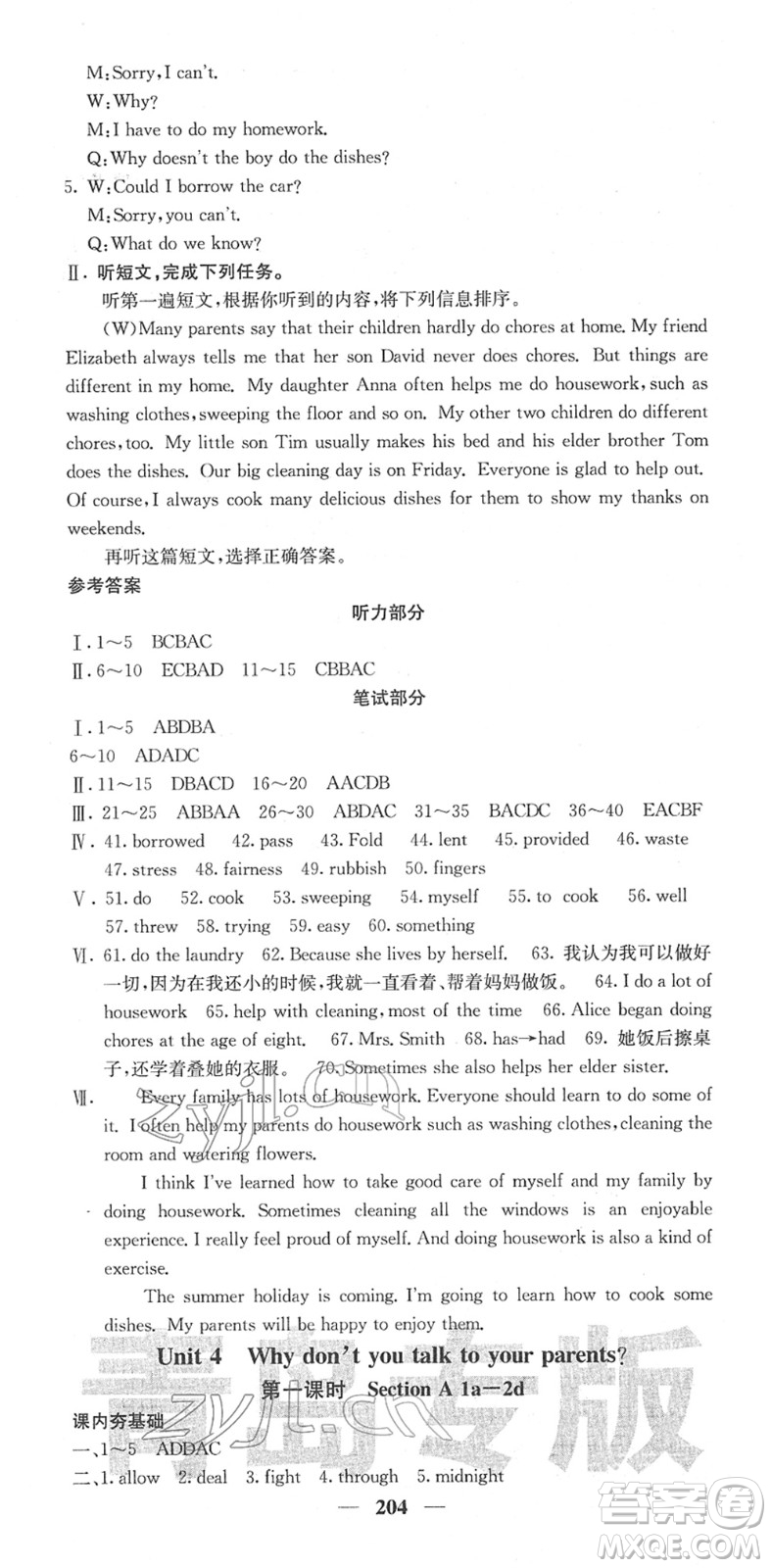 四川大學(xué)出版社2022名校課堂內(nèi)外八年級(jí)英語(yǔ)下冊(cè)RJ人教版青島專版答案