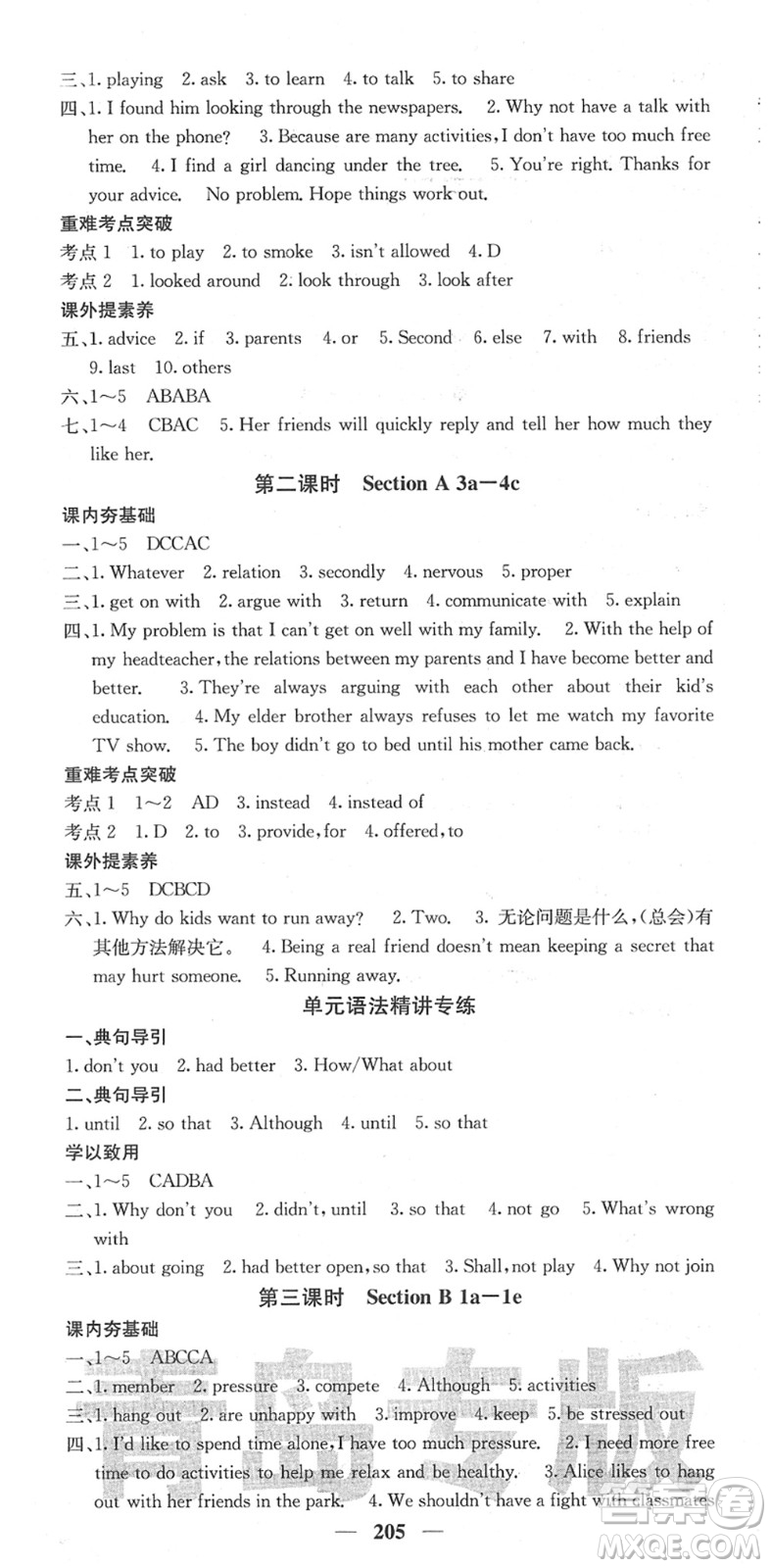 四川大學(xué)出版社2022名校課堂內(nèi)外八年級(jí)英語(yǔ)下冊(cè)RJ人教版青島專版答案