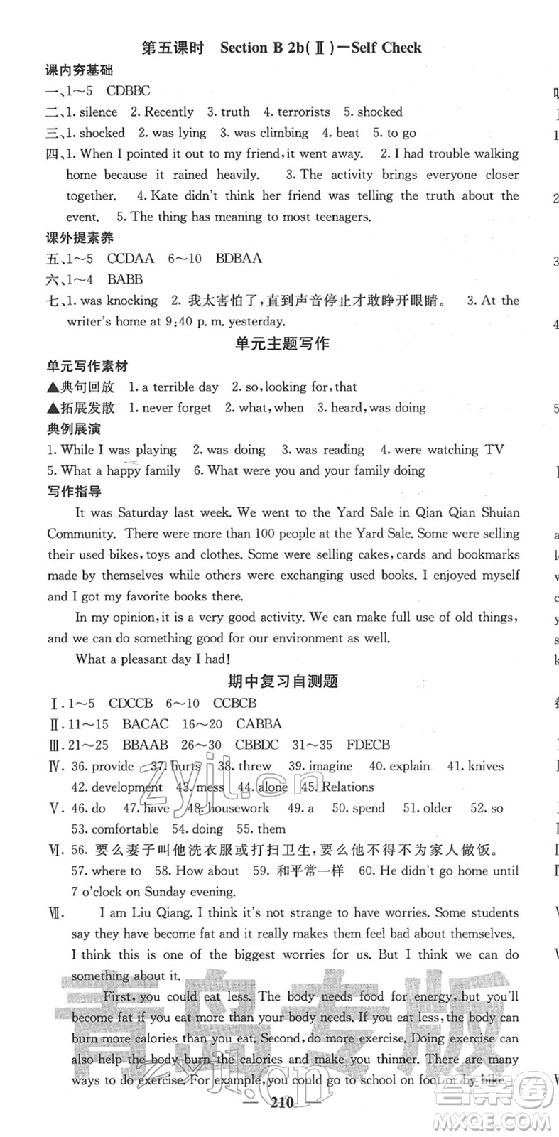 四川大學(xué)出版社2022名校課堂內(nèi)外八年級(jí)英語(yǔ)下冊(cè)RJ人教版青島專版答案