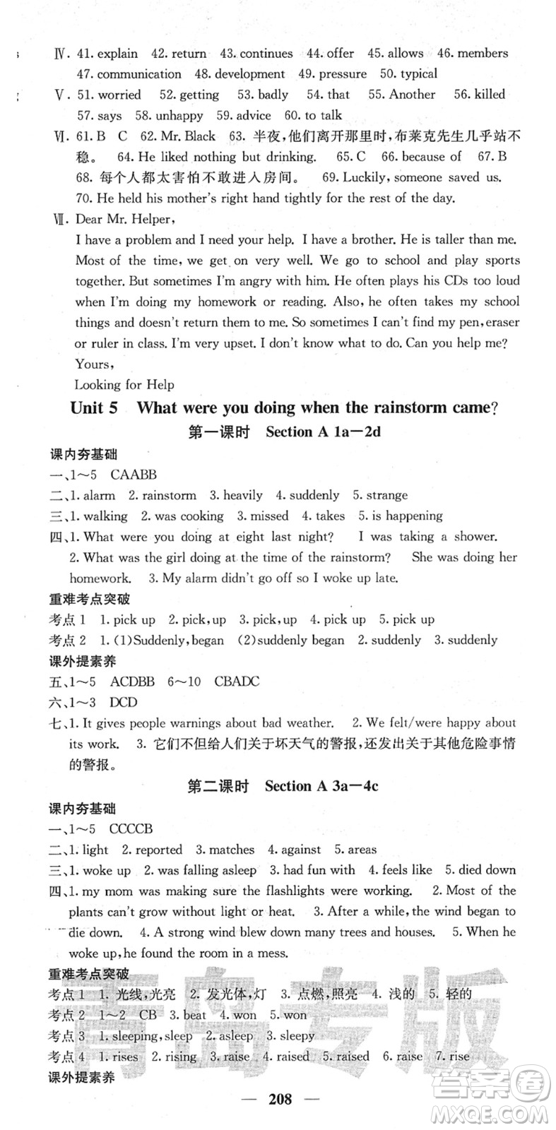 四川大學(xué)出版社2022名校課堂內(nèi)外八年級(jí)英語(yǔ)下冊(cè)RJ人教版青島專版答案