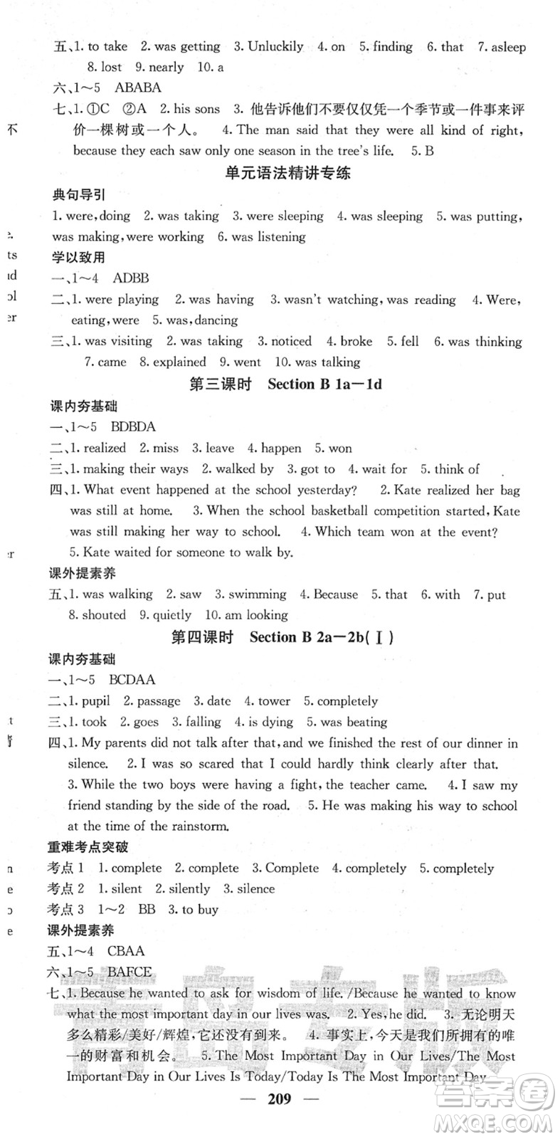 四川大學(xué)出版社2022名校課堂內(nèi)外八年級(jí)英語(yǔ)下冊(cè)RJ人教版青島專版答案