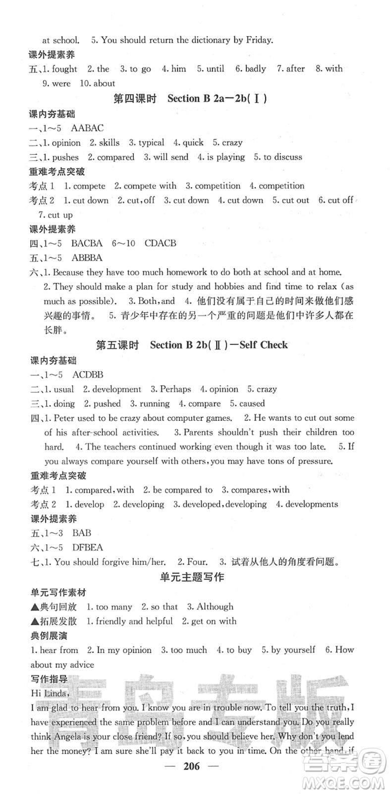 四川大學(xué)出版社2022名校課堂內(nèi)外八年級(jí)英語(yǔ)下冊(cè)RJ人教版青島專版答案