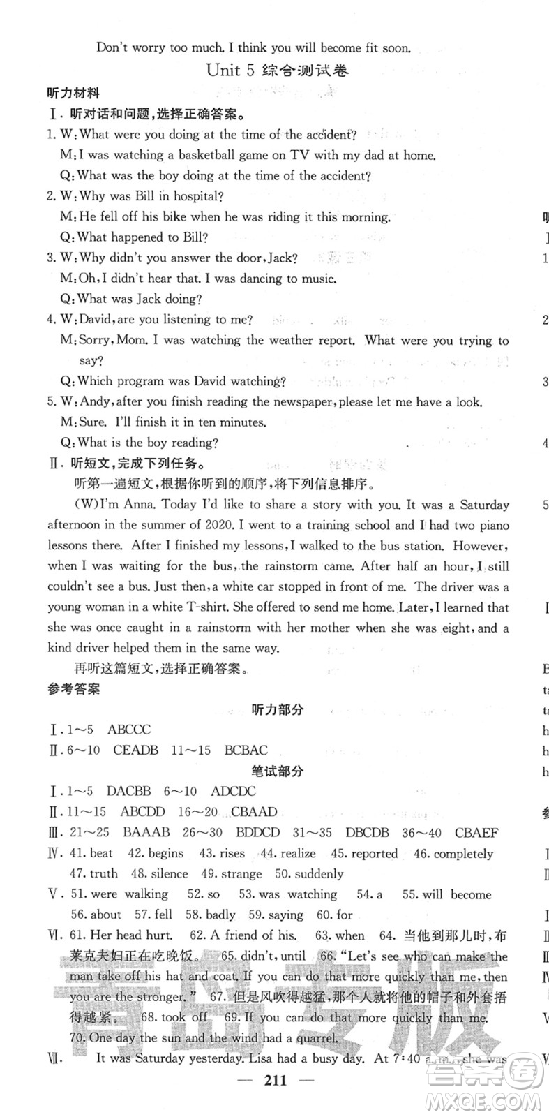 四川大學(xué)出版社2022名校課堂內(nèi)外八年級(jí)英語(yǔ)下冊(cè)RJ人教版青島專版答案