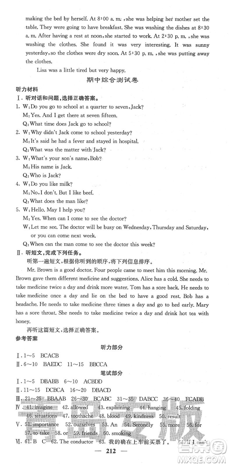 四川大學(xué)出版社2022名校課堂內(nèi)外八年級(jí)英語(yǔ)下冊(cè)RJ人教版青島專版答案