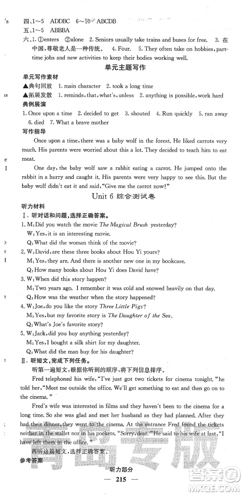 四川大學(xué)出版社2022名校課堂內(nèi)外八年級(jí)英語(yǔ)下冊(cè)RJ人教版青島專版答案
