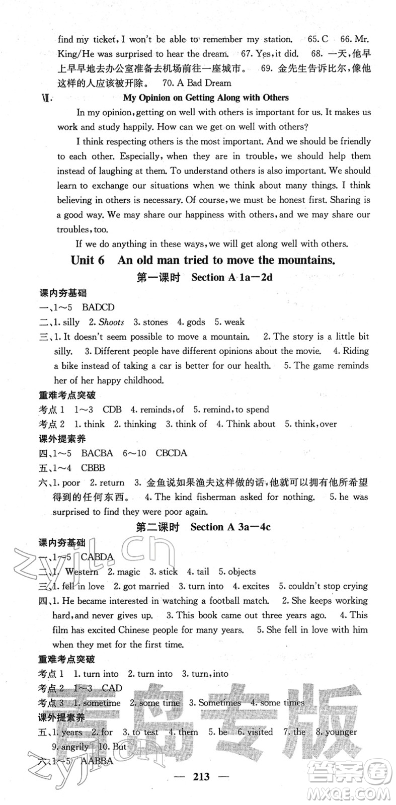 四川大學(xué)出版社2022名校課堂內(nèi)外八年級(jí)英語(yǔ)下冊(cè)RJ人教版青島專版答案