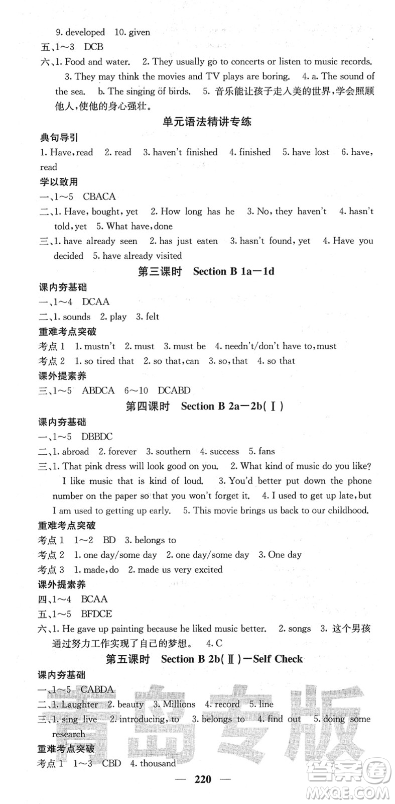 四川大學(xué)出版社2022名校課堂內(nèi)外八年級(jí)英語(yǔ)下冊(cè)RJ人教版青島專版答案