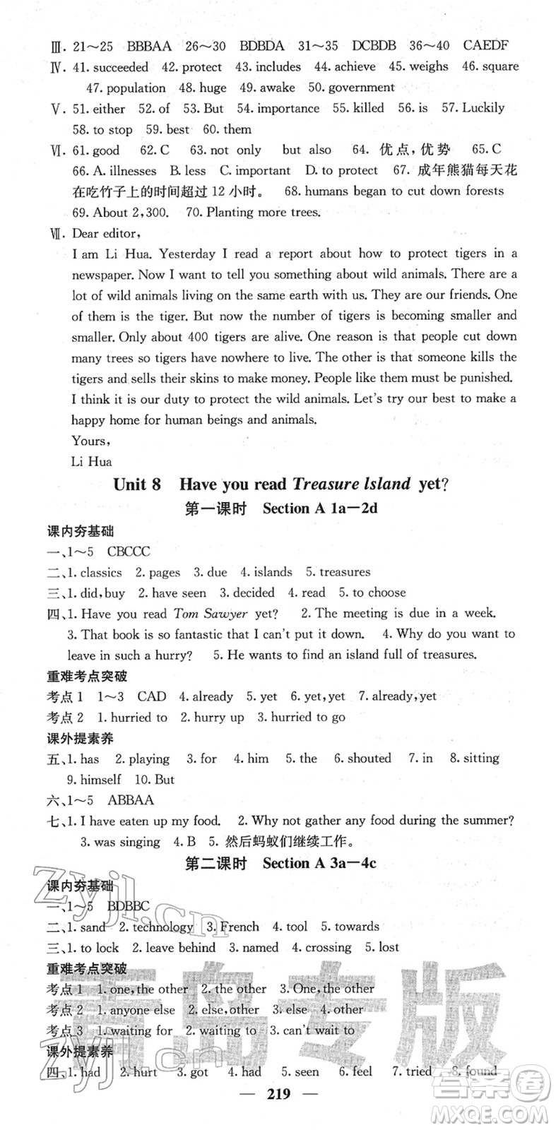 四川大學(xué)出版社2022名校課堂內(nèi)外八年級(jí)英語(yǔ)下冊(cè)RJ人教版青島專版答案