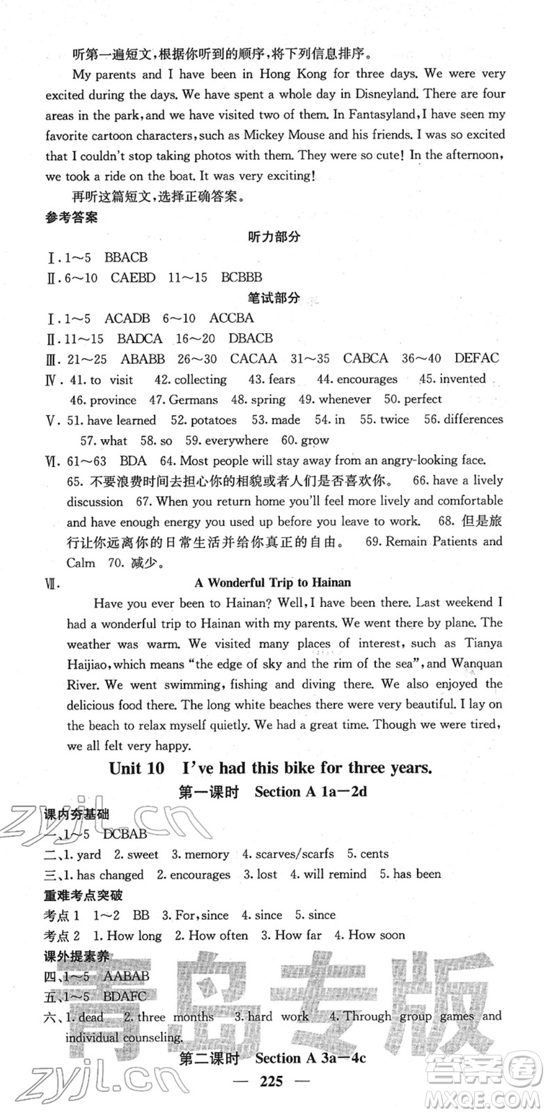 四川大學(xué)出版社2022名校課堂內(nèi)外八年級(jí)英語(yǔ)下冊(cè)RJ人教版青島專版答案
