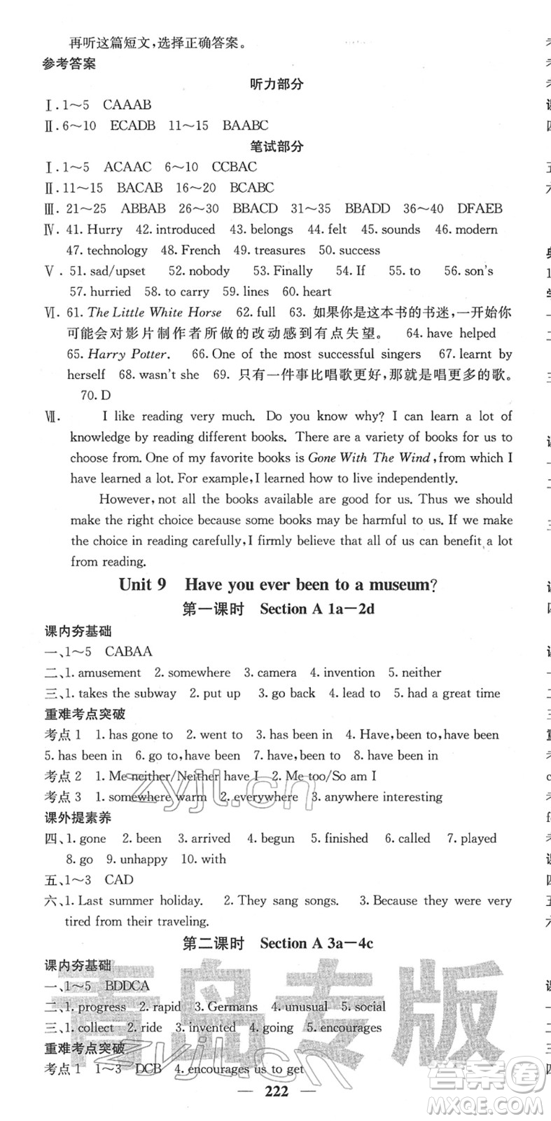 四川大學(xué)出版社2022名校課堂內(nèi)外八年級(jí)英語(yǔ)下冊(cè)RJ人教版青島專版答案