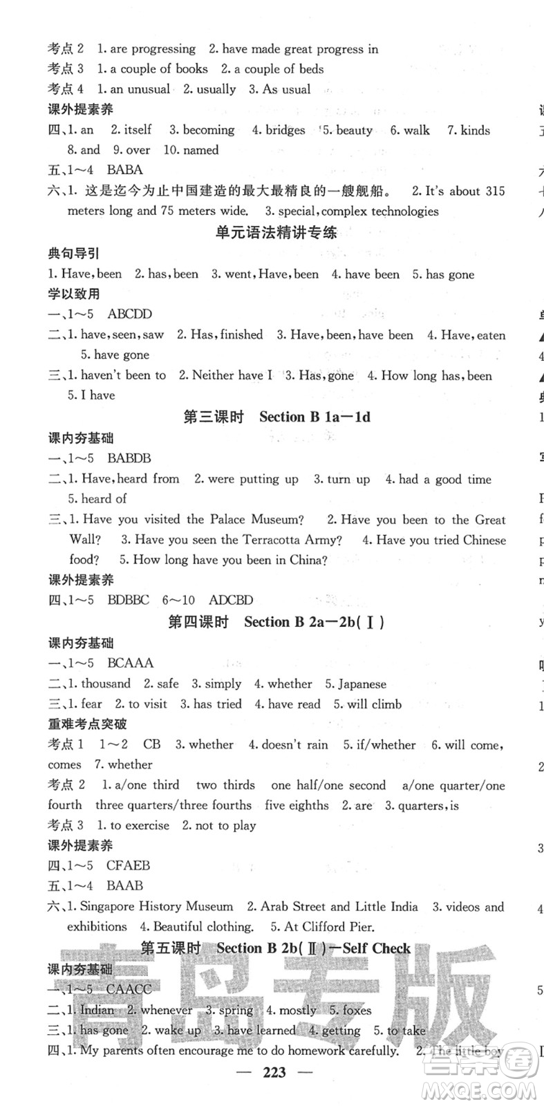四川大學(xué)出版社2022名校課堂內(nèi)外八年級(jí)英語(yǔ)下冊(cè)RJ人教版青島專版答案
