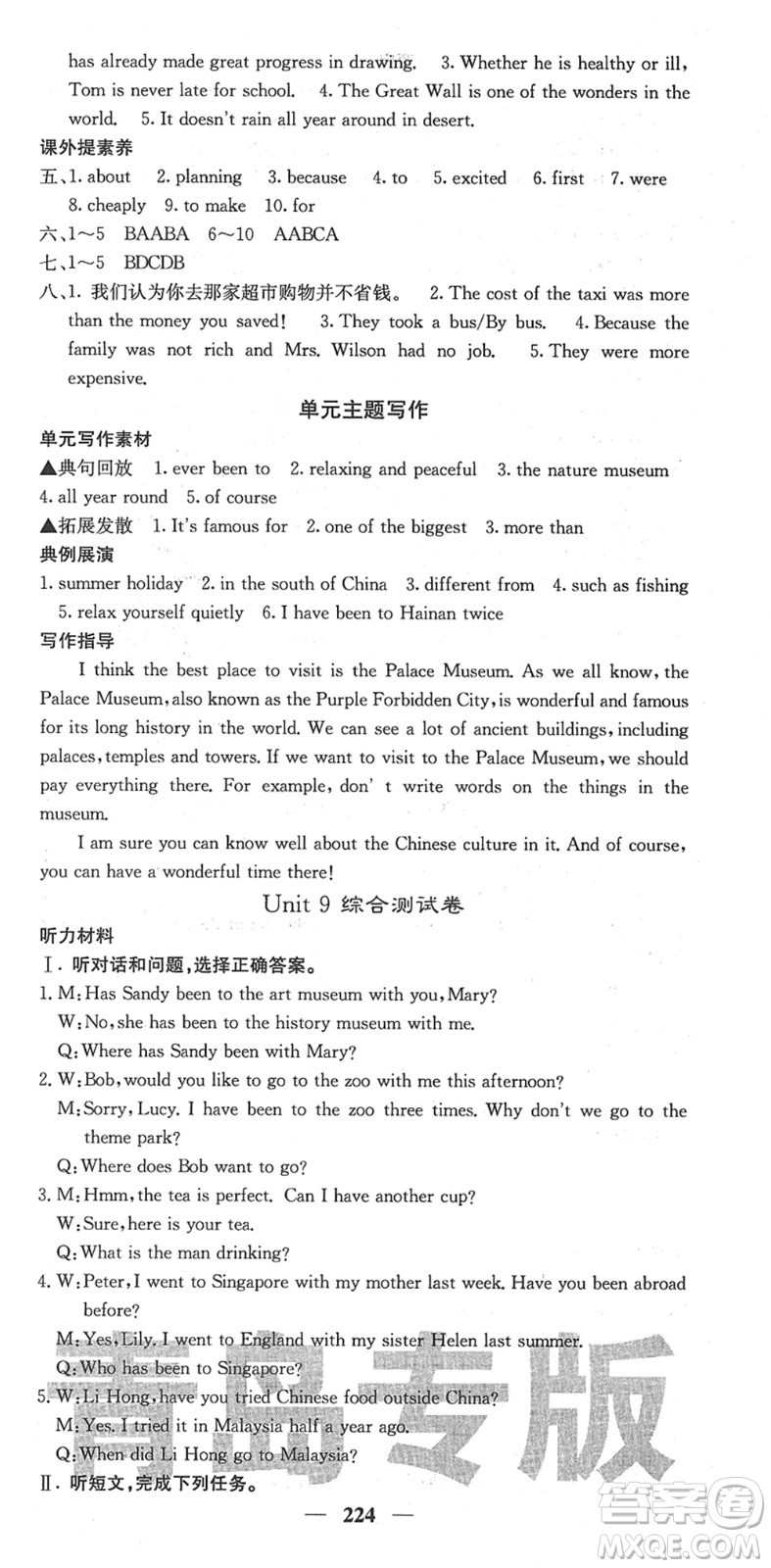 四川大學(xué)出版社2022名校課堂內(nèi)外八年級(jí)英語(yǔ)下冊(cè)RJ人教版青島專版答案