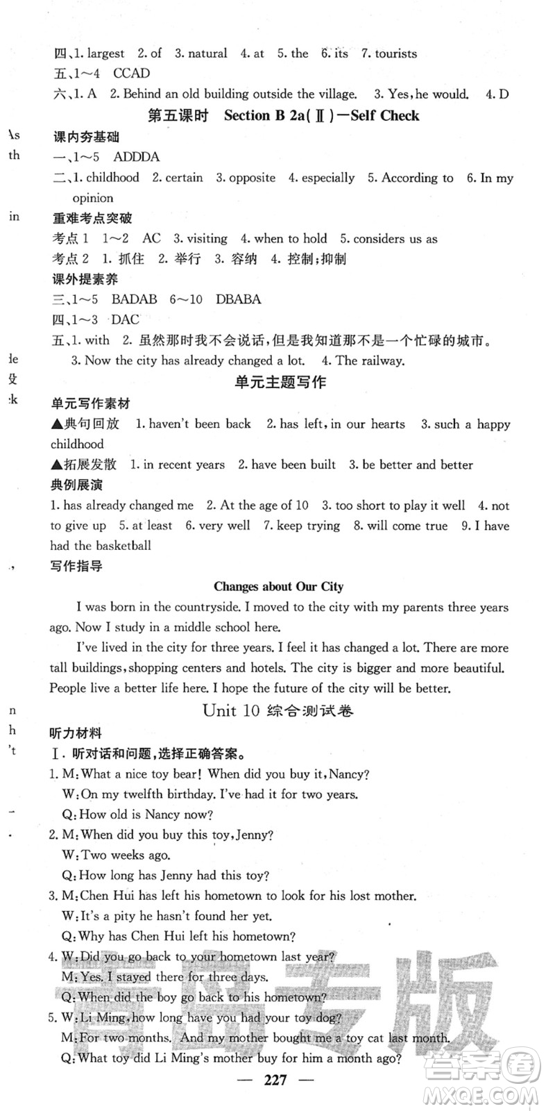 四川大學(xué)出版社2022名校課堂內(nèi)外八年級(jí)英語(yǔ)下冊(cè)RJ人教版青島專版答案