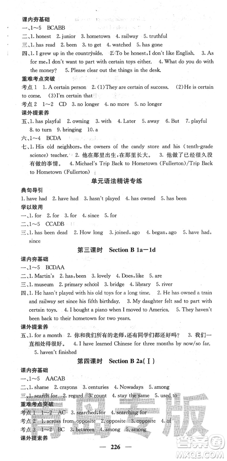 四川大學(xué)出版社2022名校課堂內(nèi)外八年級(jí)英語(yǔ)下冊(cè)RJ人教版青島專版答案